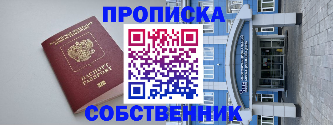 прописка поиск в Красноуфимске