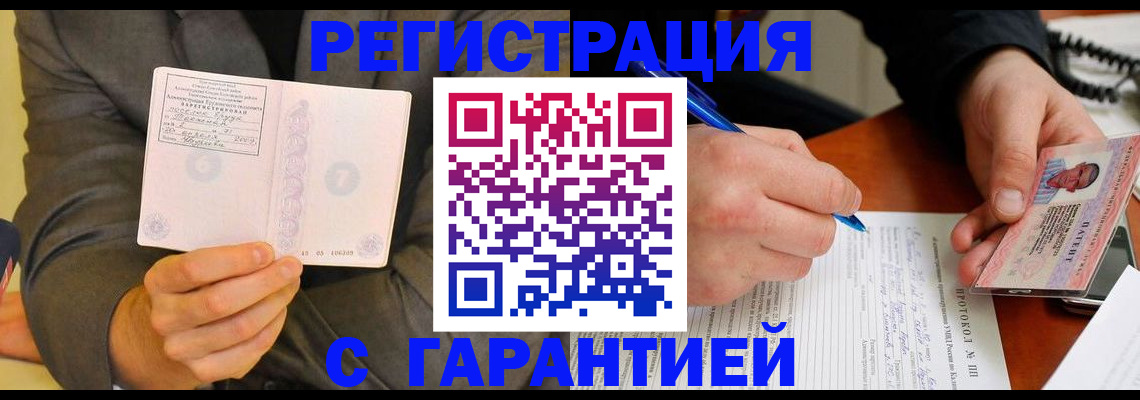 временная регистрация купить в Красноуфимске