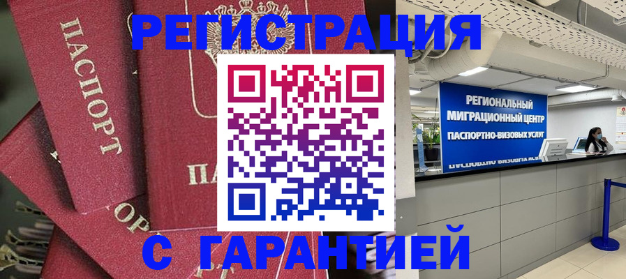 прописка штамп в Красноуфимске
