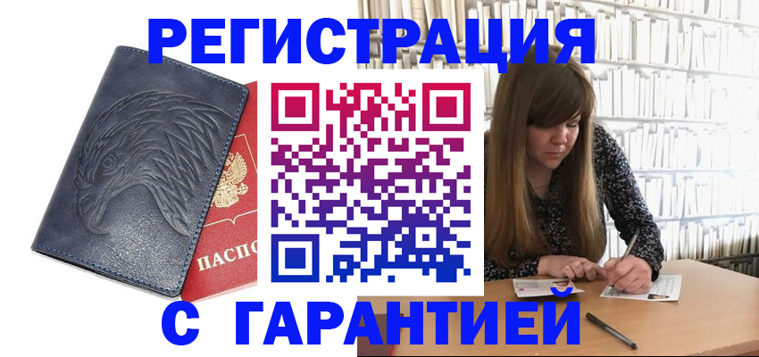 прописка для работы в Красноуфимске