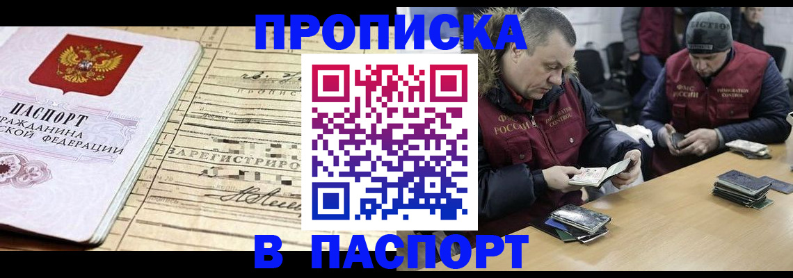 прописка 2025 в Красноуфимске